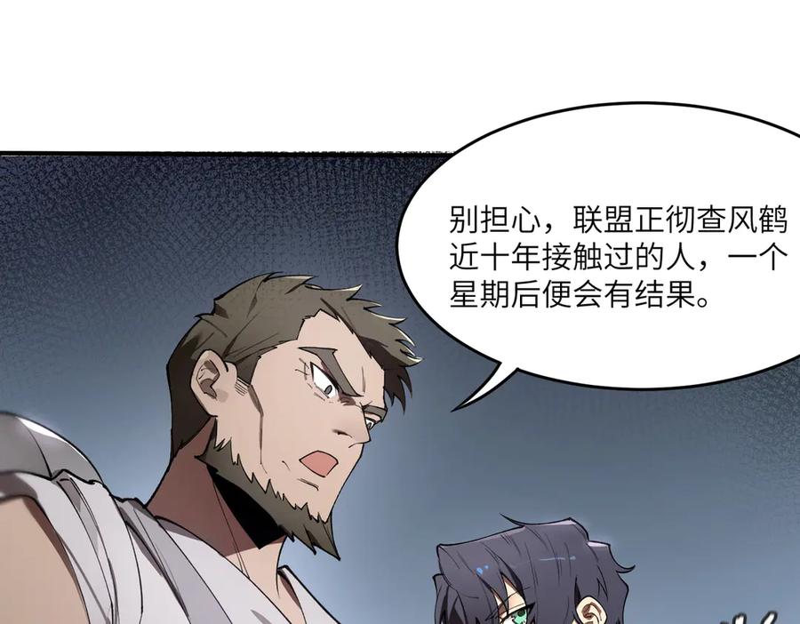 《SSS级超越常理的圣骑士》第62话 剑术大师？ 第155页