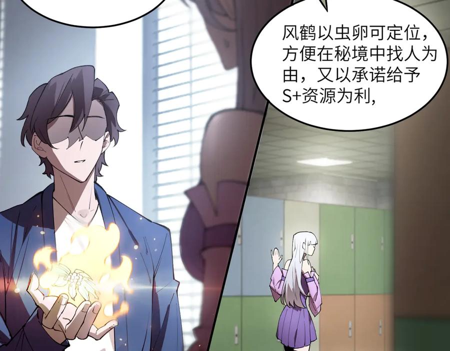 《SSS级超越常理的圣骑士》第62话 剑术大师？ 第151页
