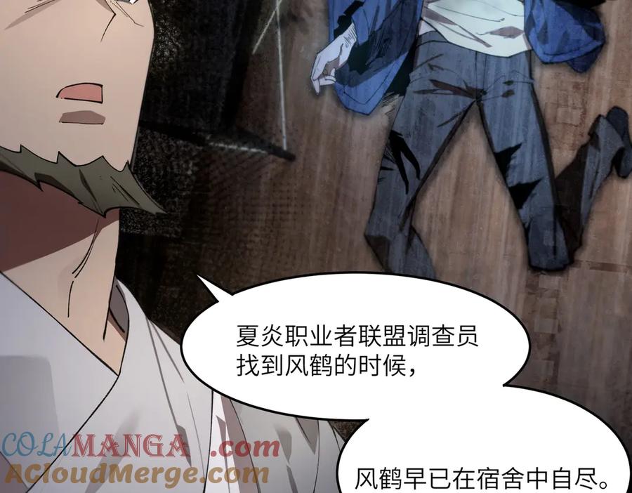 《SSS级超越常理的圣骑士》第62话 剑术大师？ 第149页