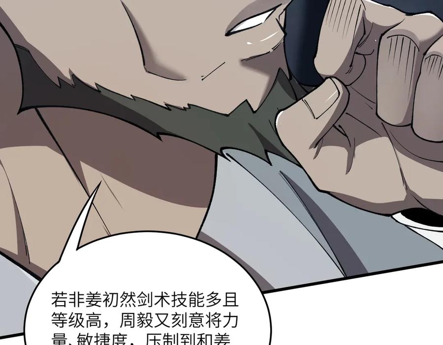 《SSS级超越常理的圣骑士》第62话 剑术大师？ 第127页