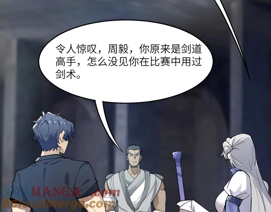 《SSS级超越常理的圣骑士》第62话 剑术大师？ 第137页