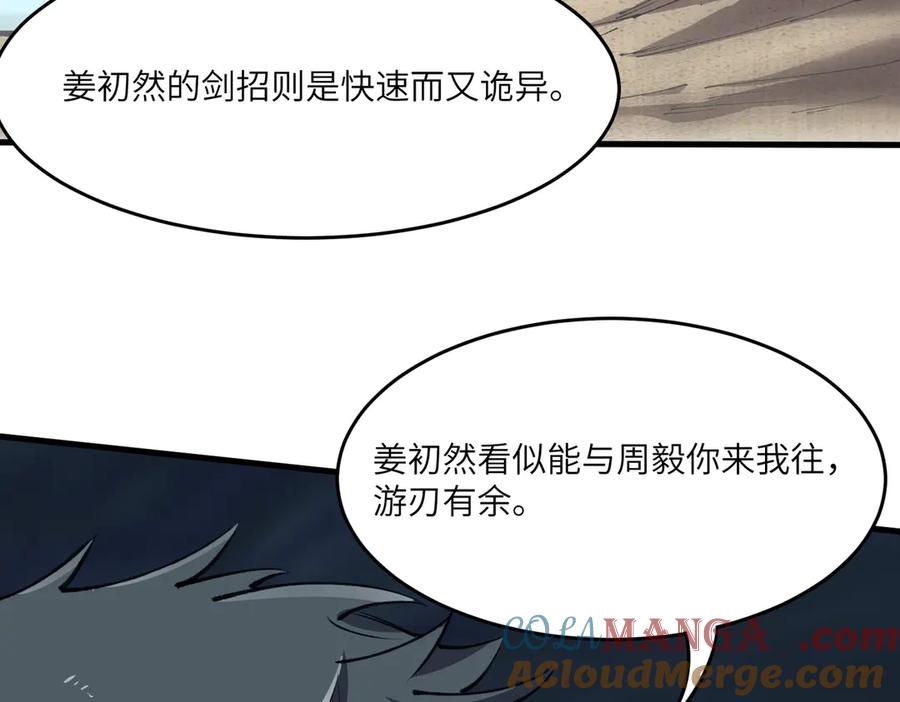《SSS级超越常理的圣骑士》第62话 剑术大师？ 第125页