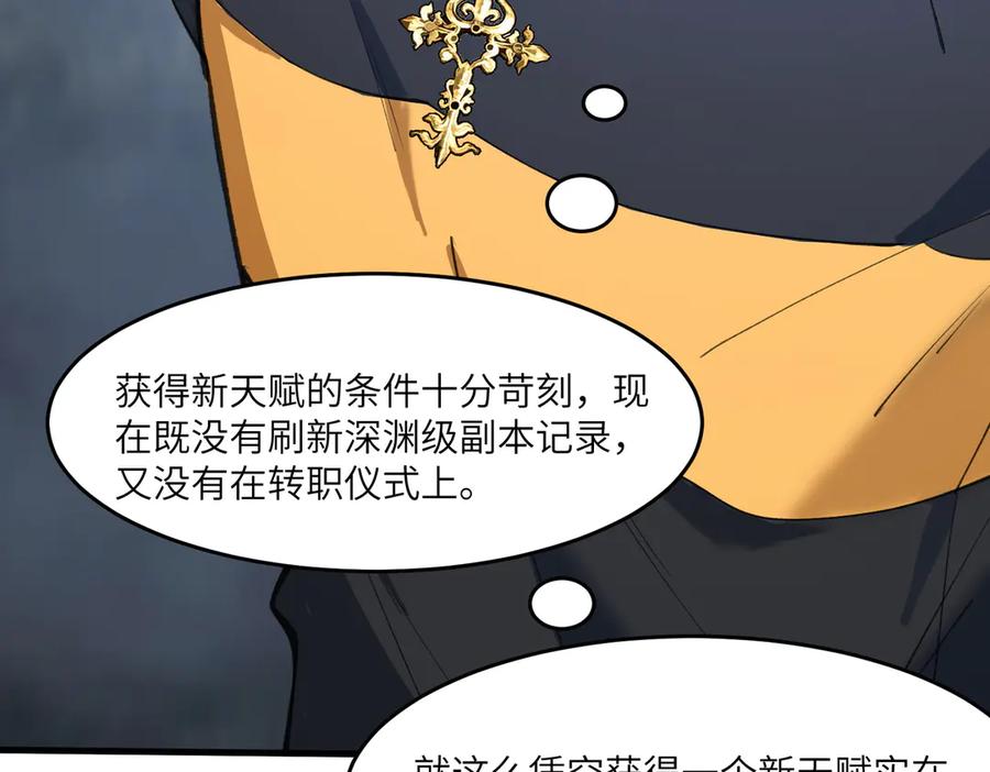 《SSS级超越常理的圣骑士》第62话 剑术大师？ 第142页