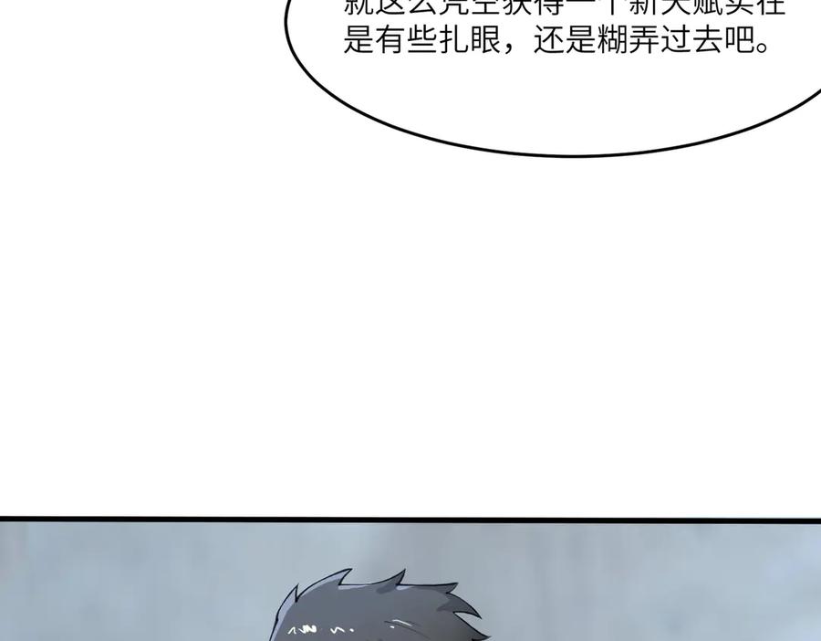 《SSS级超越常理的圣骑士》第62话 剑术大师？ 第143页