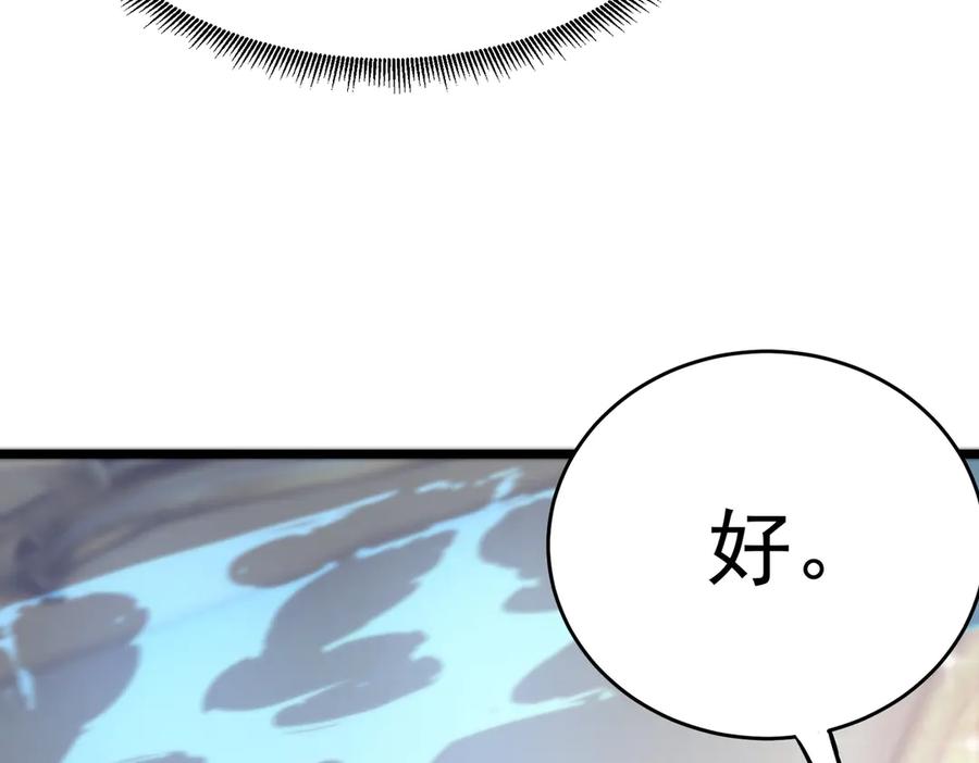 《SSS级超越常理的圣骑士》第64话 光耀圣剑 第127页