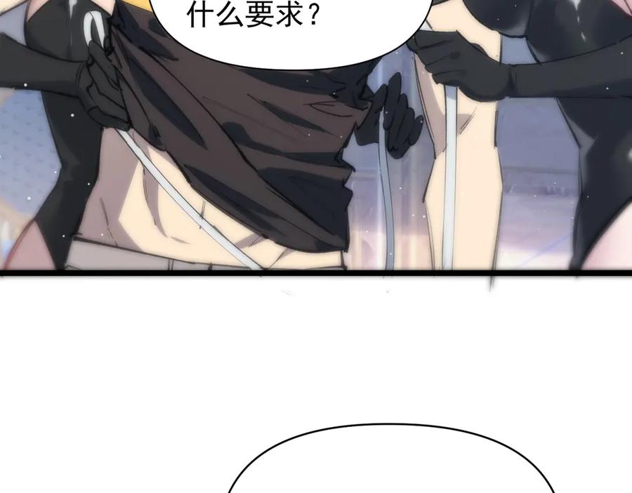《SSS级超越常理的圣骑士》第64话 光耀圣剑 第103页