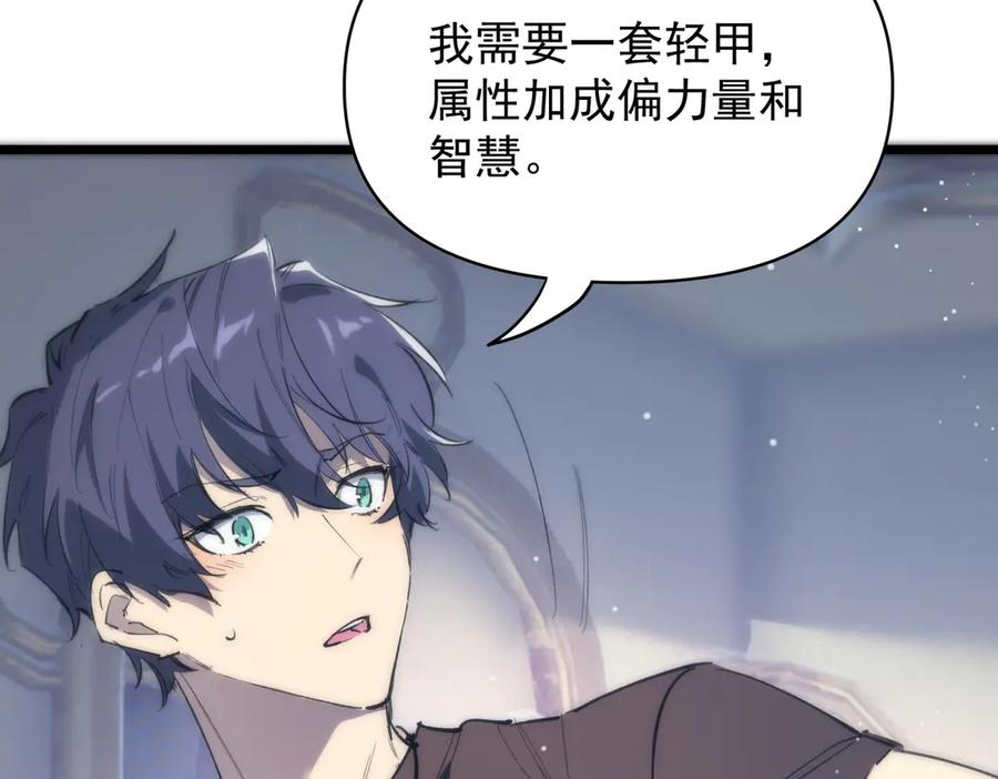 《SSS级超越常理的圣骑士》第64话 光耀圣剑 第104页