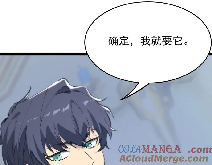 《SSS级超越常理的圣骑士》第64话 光耀圣剑 第125页