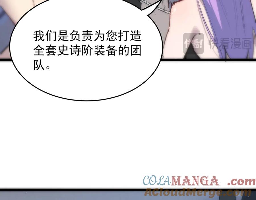 《SSS级超越常理的圣骑士》第64话 光耀圣剑 第101页