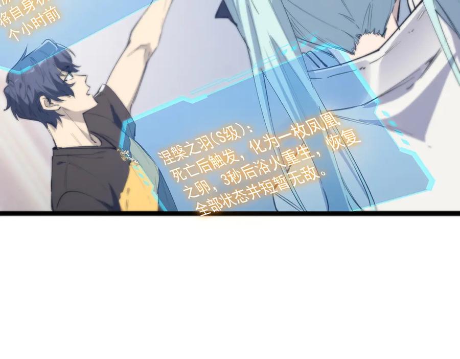《SSS级超越常理的圣骑士》第64话 光耀圣剑 第122页