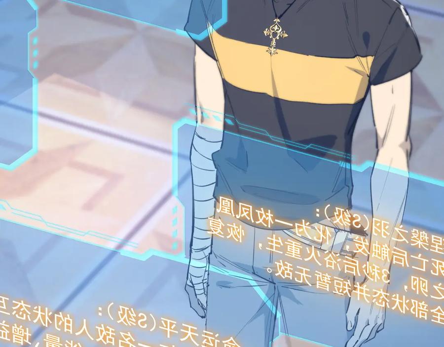 《SSS级超越常理的圣骑士》第64话 光耀圣剑 第119页