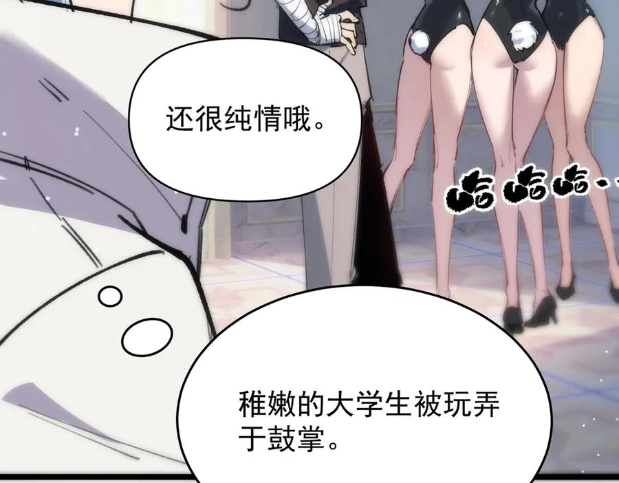 《SSS级超越常理的圣骑士》第64话 光耀圣剑 第108页