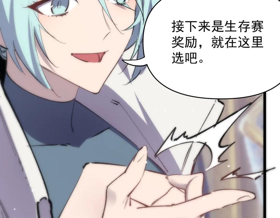 《SSS级超越常理的圣骑士》第64话 光耀圣剑 第110页