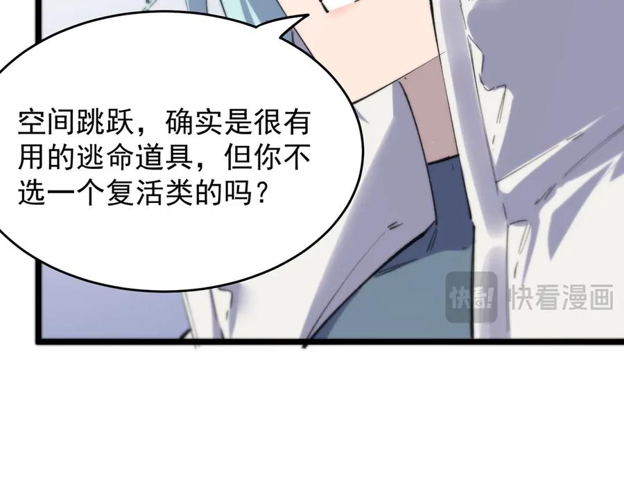 《SSS级超越常理的圣骑士》第64话 光耀圣剑 第124页