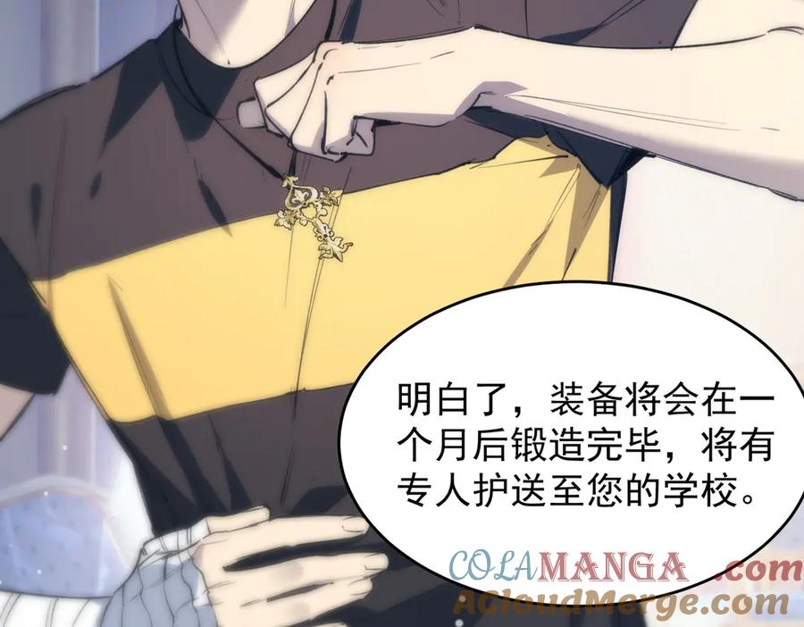 《SSS级超越常理的圣骑士》第64话 光耀圣剑 第105页