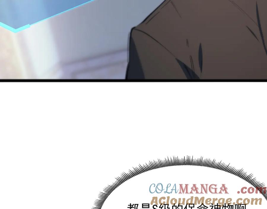 《SSS级超越常理的圣骑士》第64话 光耀圣剑 第117页