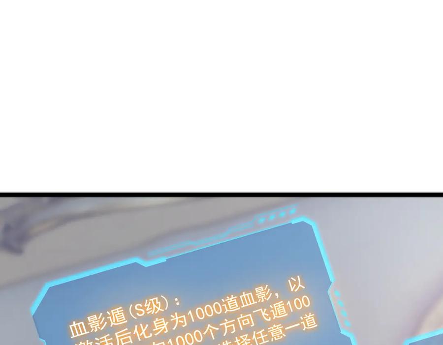 《SSS级超越常理的圣骑士》第64话 光耀圣剑 第115页