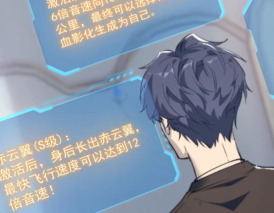 《SSS级超越常理的圣骑士》第64话 光耀圣剑 第116页