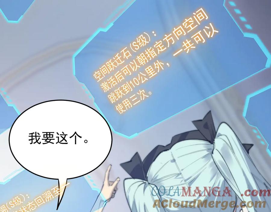 《SSS级超越常理的圣骑士》第64话 光耀圣剑 第121页