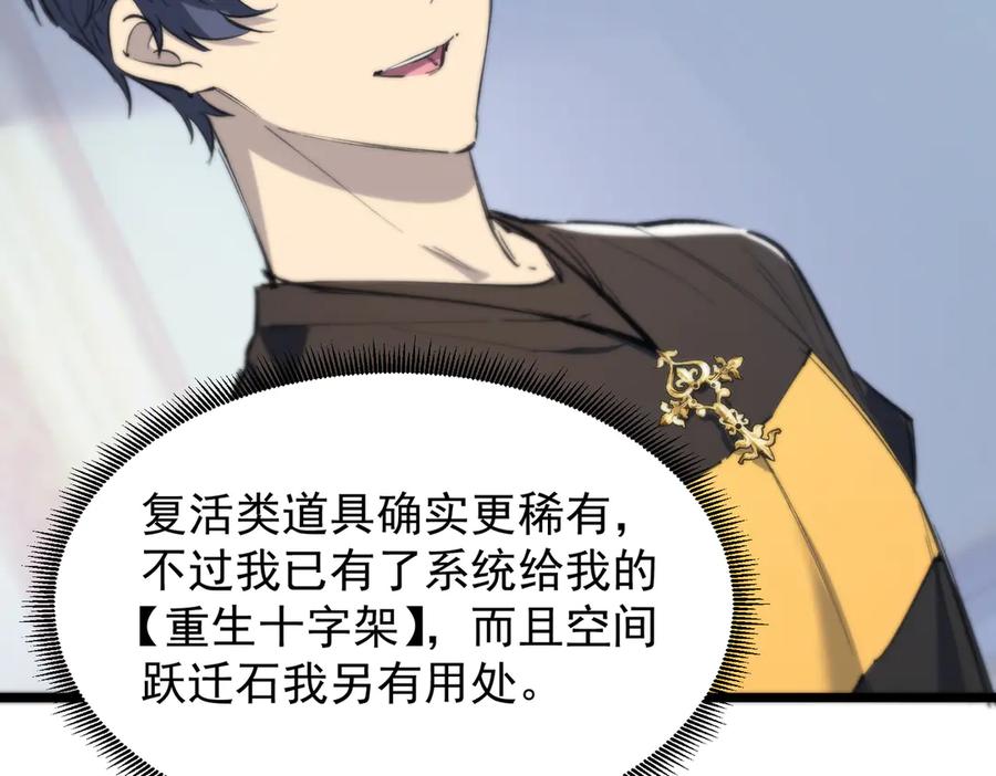 《SSS级超越常理的圣骑士》第64话 光耀圣剑 第126页