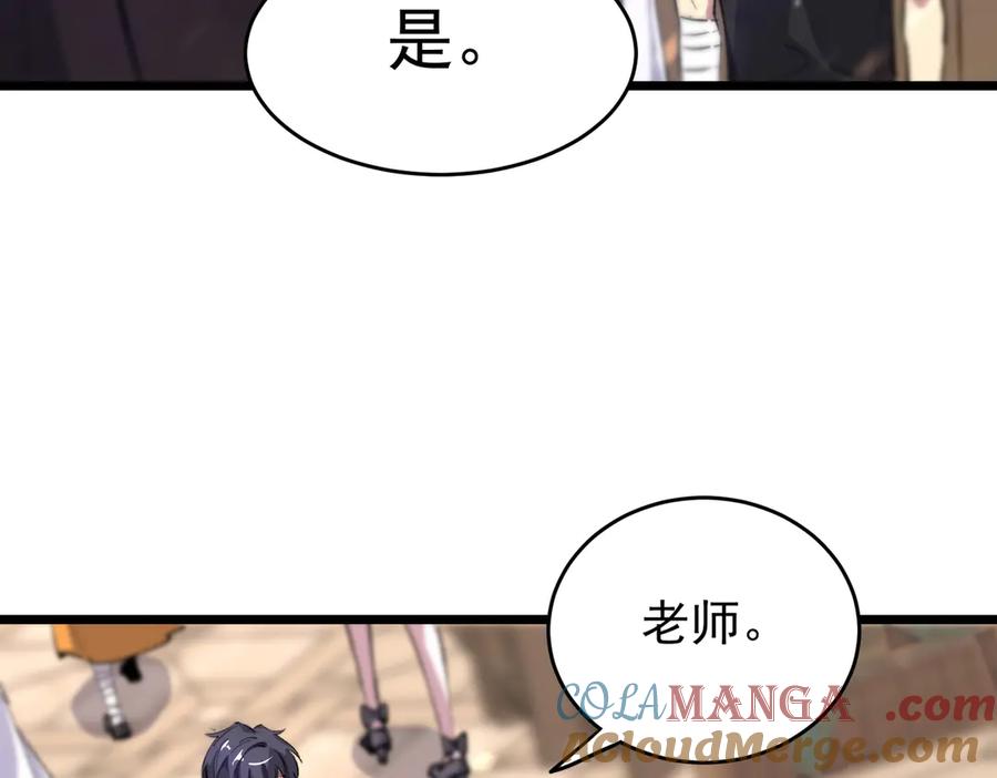 《SSS级超越常理的圣骑士》第66话 伪人 第93页