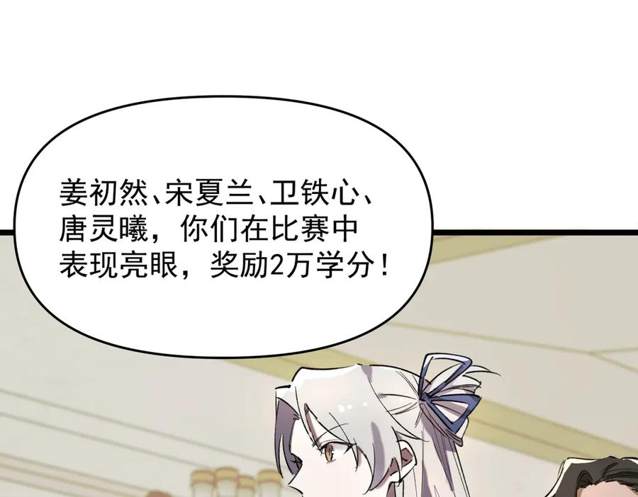 《SSS级超越常理的圣骑士》第66话 伪人 第76页