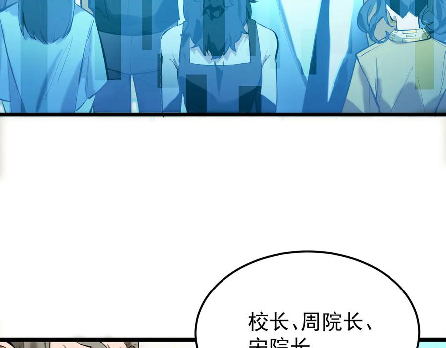 《SSS级超越常理的圣骑士》第66话 伪人 第63页