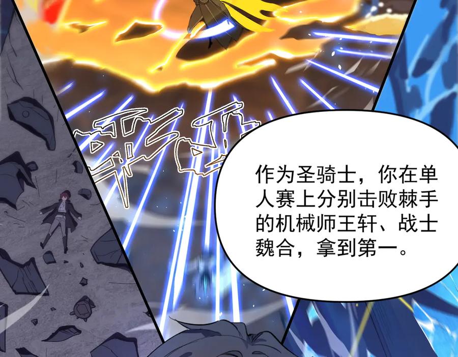 《SSS级超越常理的圣骑士》第66话 伪人 第79页