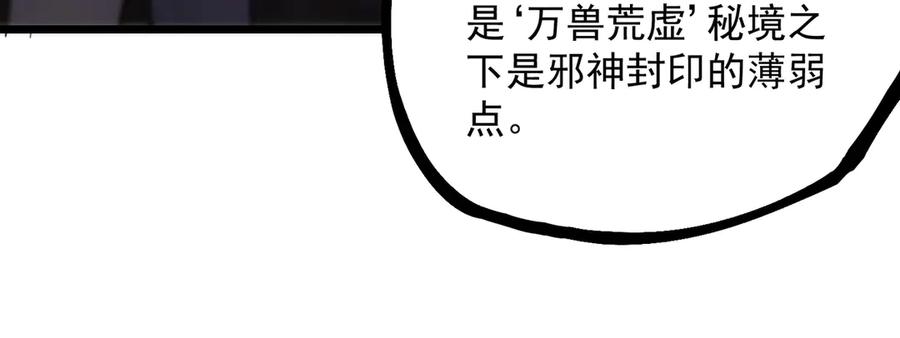 《SSS级超越常理的圣骑士》第66话 伪人 第122页