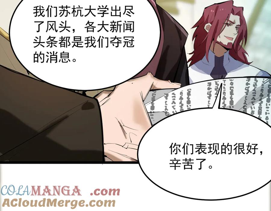 《SSS级超越常理的圣骑士》第66话 伪人 第65页