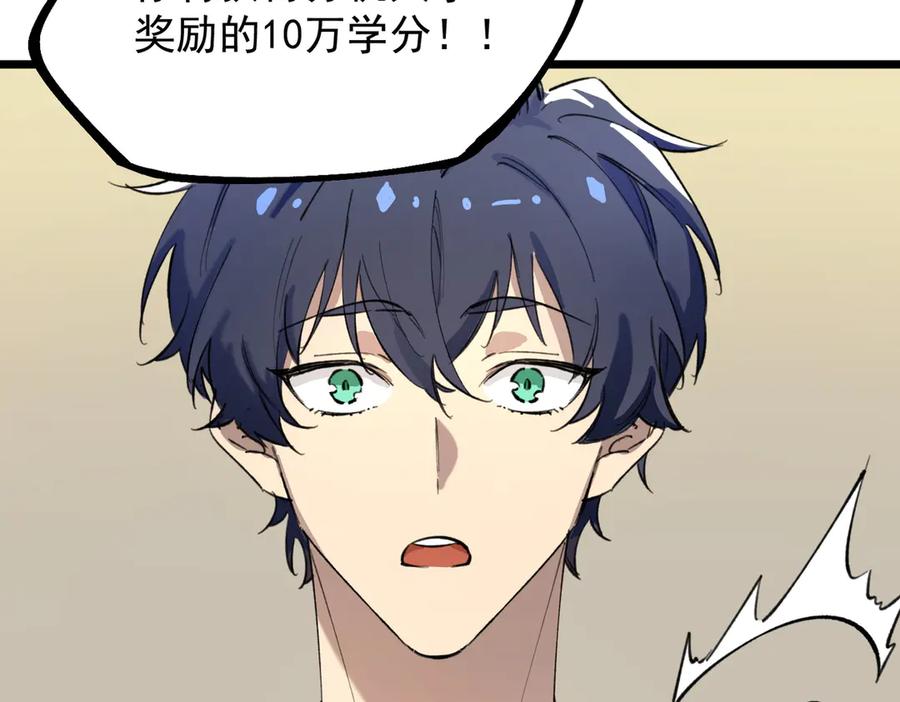 《SSS级超越常理的圣骑士》第66话 伪人 第82页