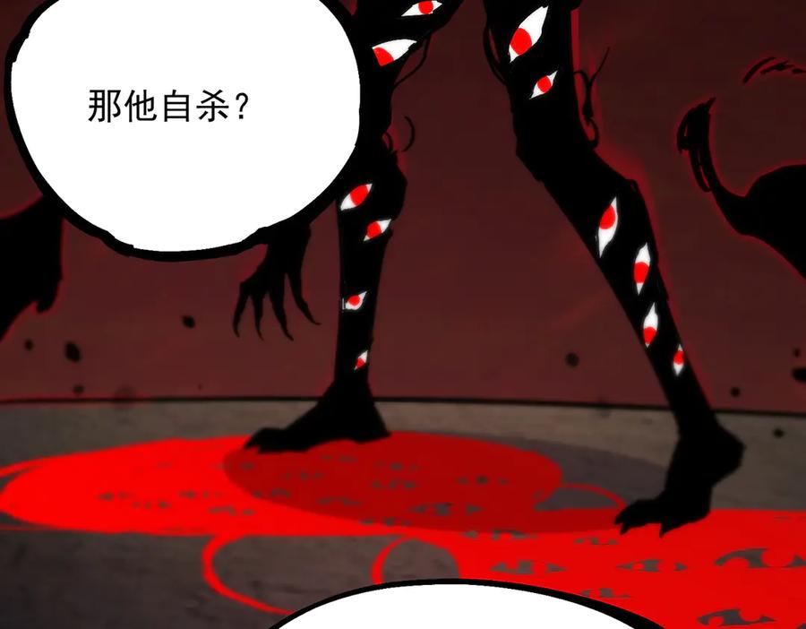《SSS级超越常理的圣骑士》第66话 伪人 第115页