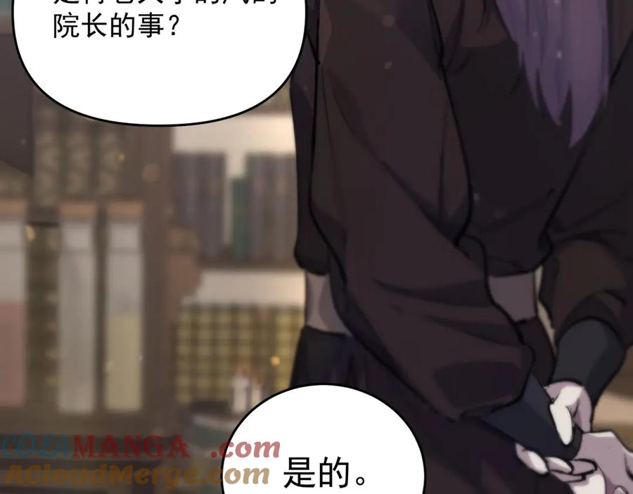 《SSS级超越常理的圣骑士》第66话 伪人 第97页