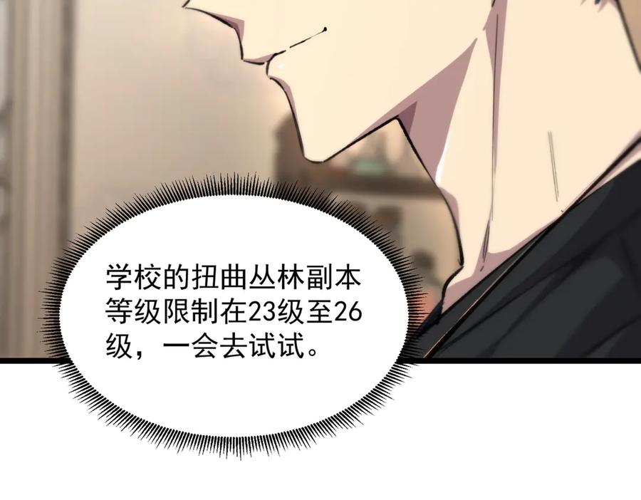 《SSS级超越常理的圣骑士》第66话 伪人 第90页