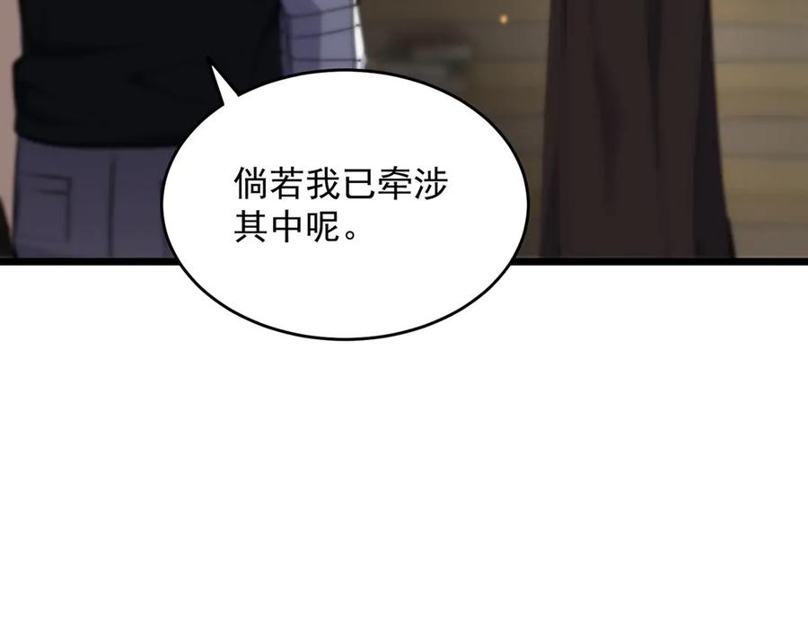 《SSS级超越常理的圣骑士》第66话 伪人 第100页