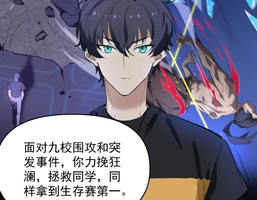 《SSS级超越常理的圣骑士》第66话 伪人 第80页