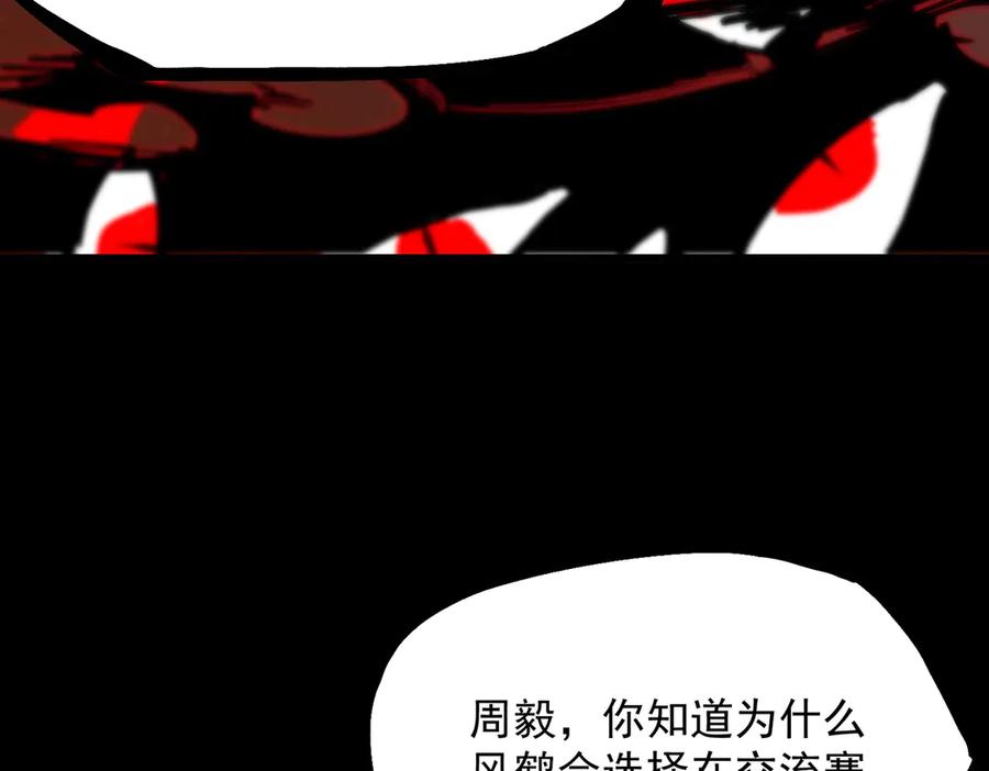 《SSS级超越常理的圣骑士》第66话 伪人 第119页