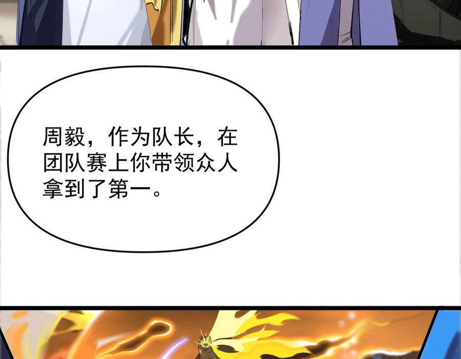《SSS级超越常理的圣骑士》第66话 伪人 第78页