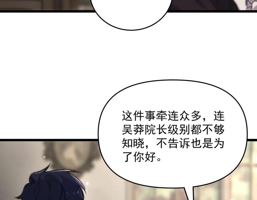 《SSS级超越常理的圣骑士》第66话 伪人 第98页