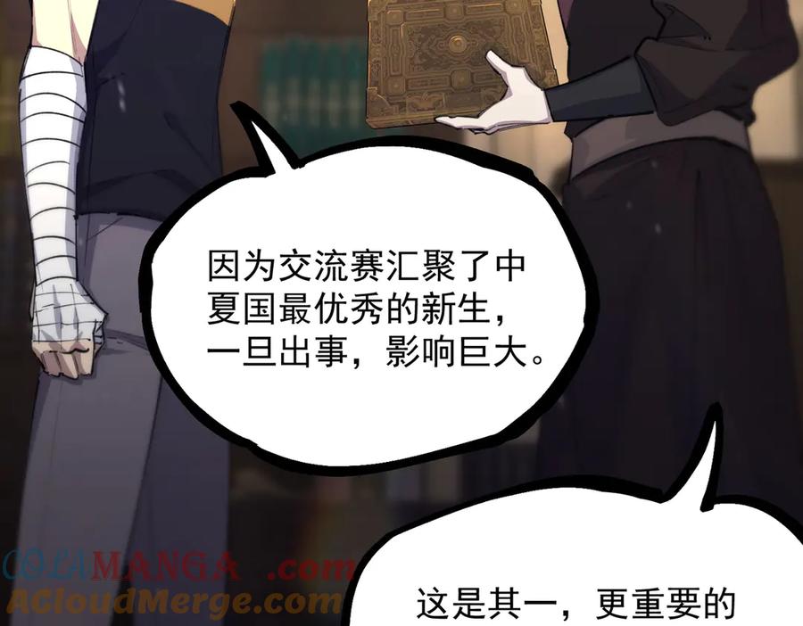 《SSS级超越常理的圣骑士》第66话 伪人 第121页