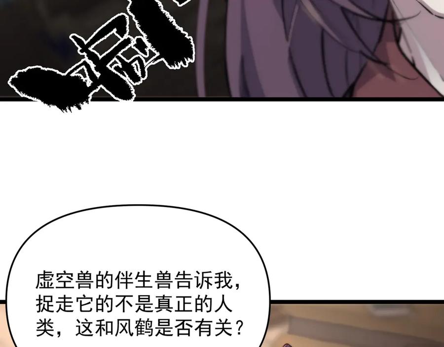 《SSS级超越常理的圣骑士》第66话 伪人 第102页