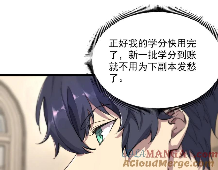 《SSS级超越常理的圣骑士》第66话 伪人 第89页