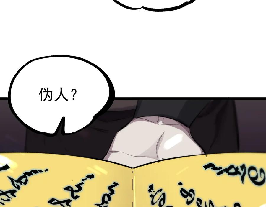 《SSS级超越常理的圣骑士》第66话 伪人 第108页
