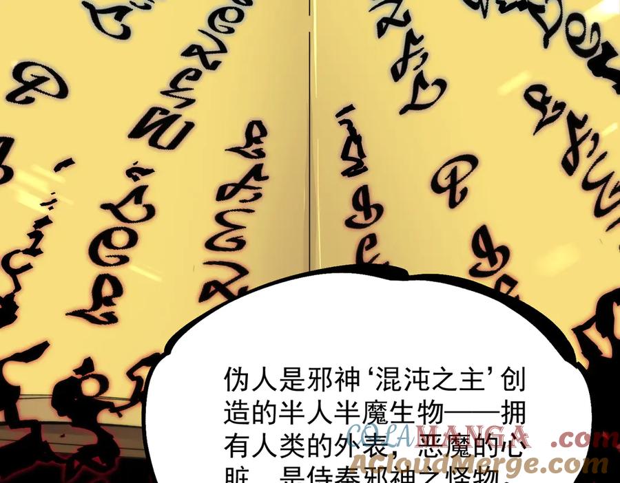 《SSS级超越常理的圣骑士》第66话 伪人 第109页