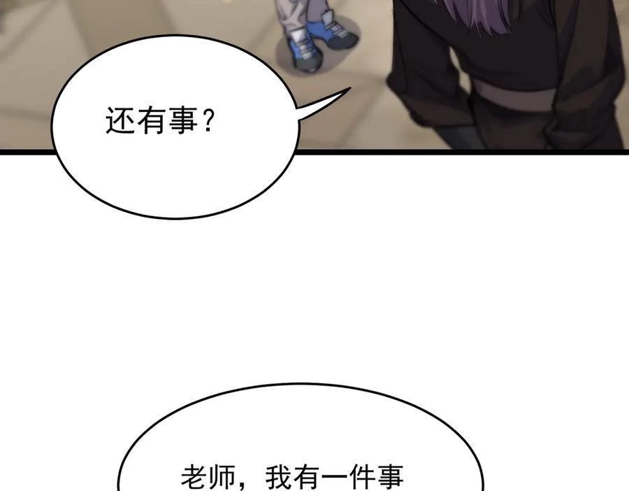 《SSS级超越常理的圣骑士》第66话 伪人 第95页