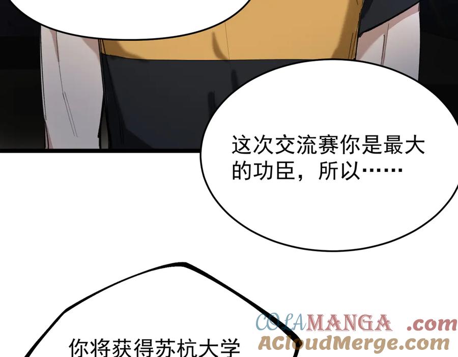 《SSS级超越常理的圣骑士》第66话 伪人 第81页