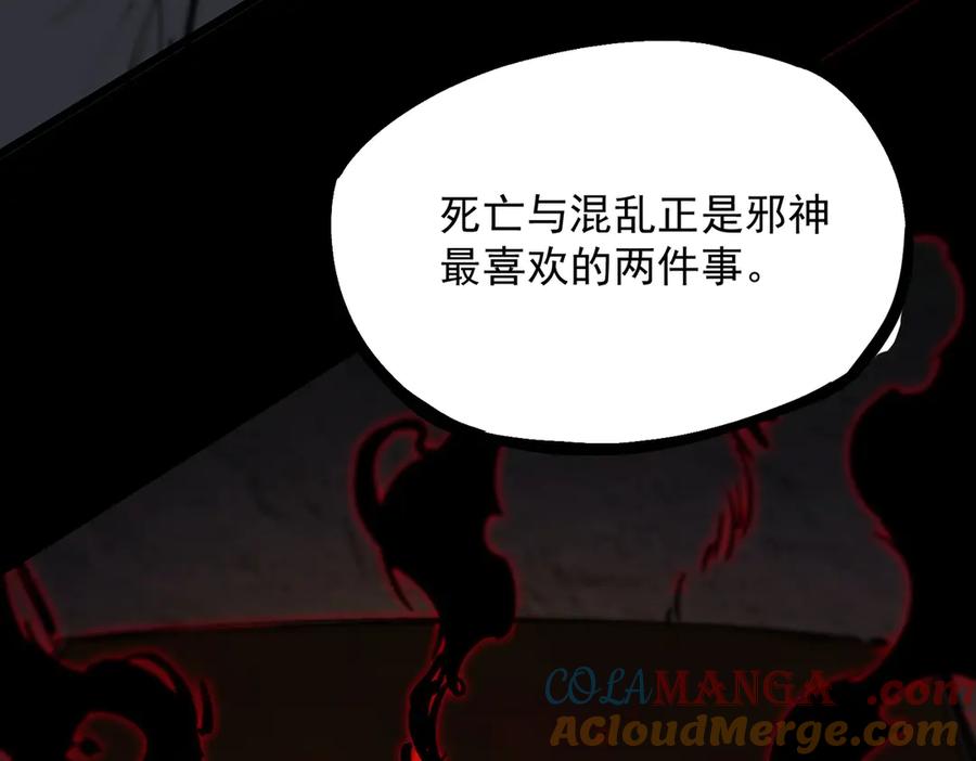 《SSS级超越常理的圣骑士》第66话 伪人 第113页