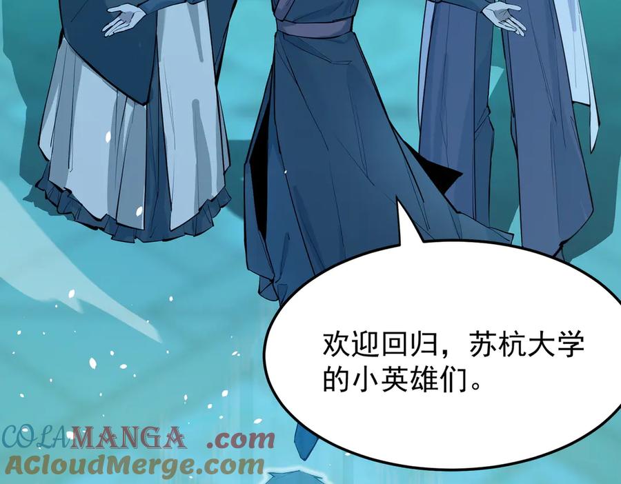《SSS级超越常理的圣骑士》第66话 伪人 第61页