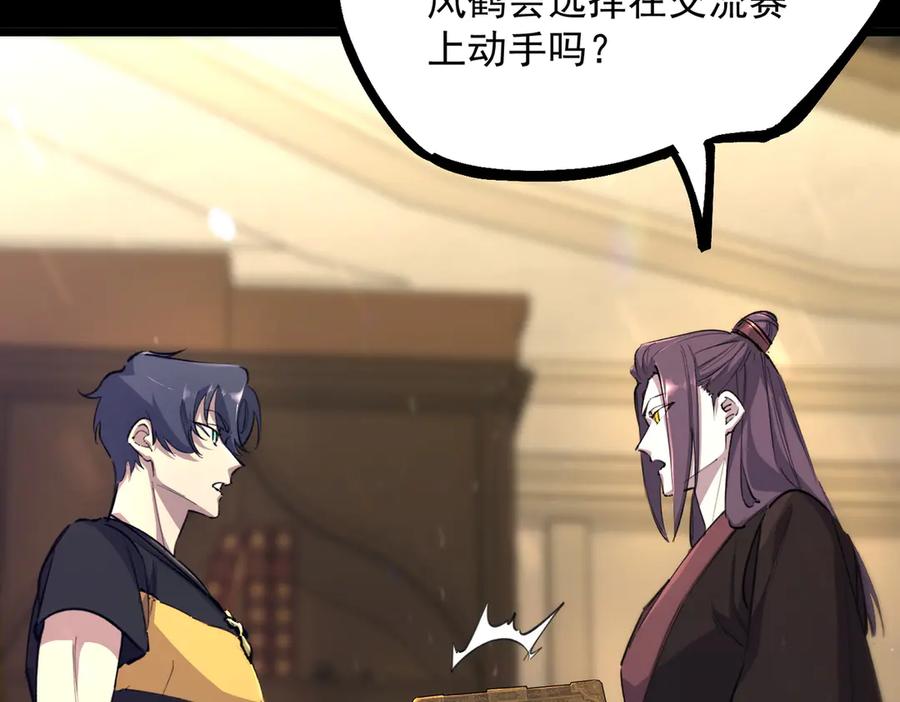 《SSS级超越常理的圣骑士》第66话 伪人 第120页