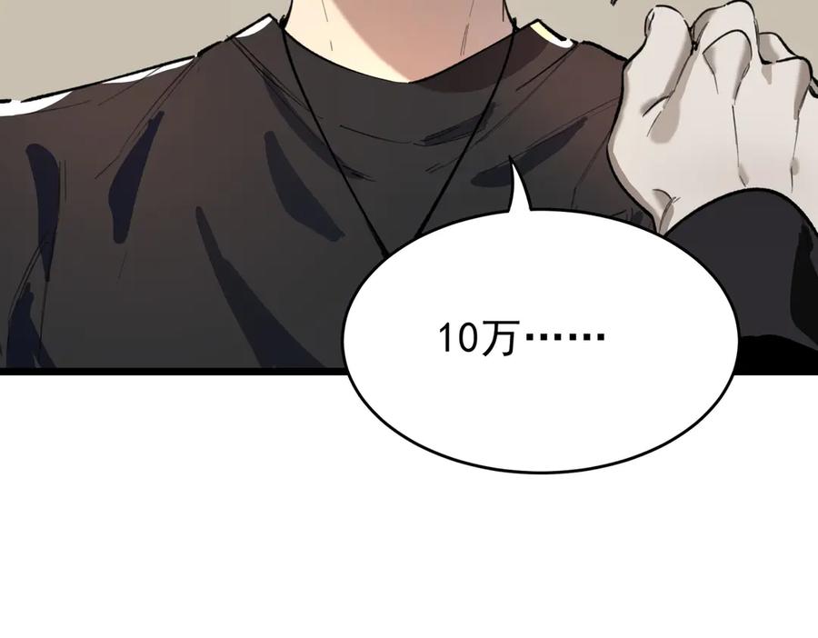 《SSS级超越常理的圣骑士》第66话 伪人 第83页